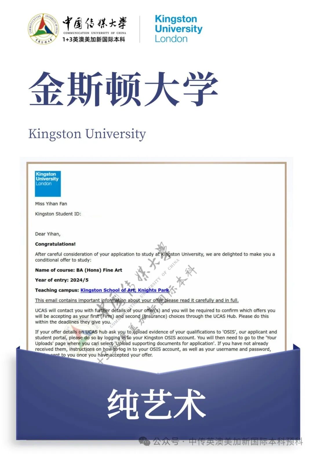 1+3 艺术与设计｜中国传媒大学英澳美加新国际本科名校项目招生简章