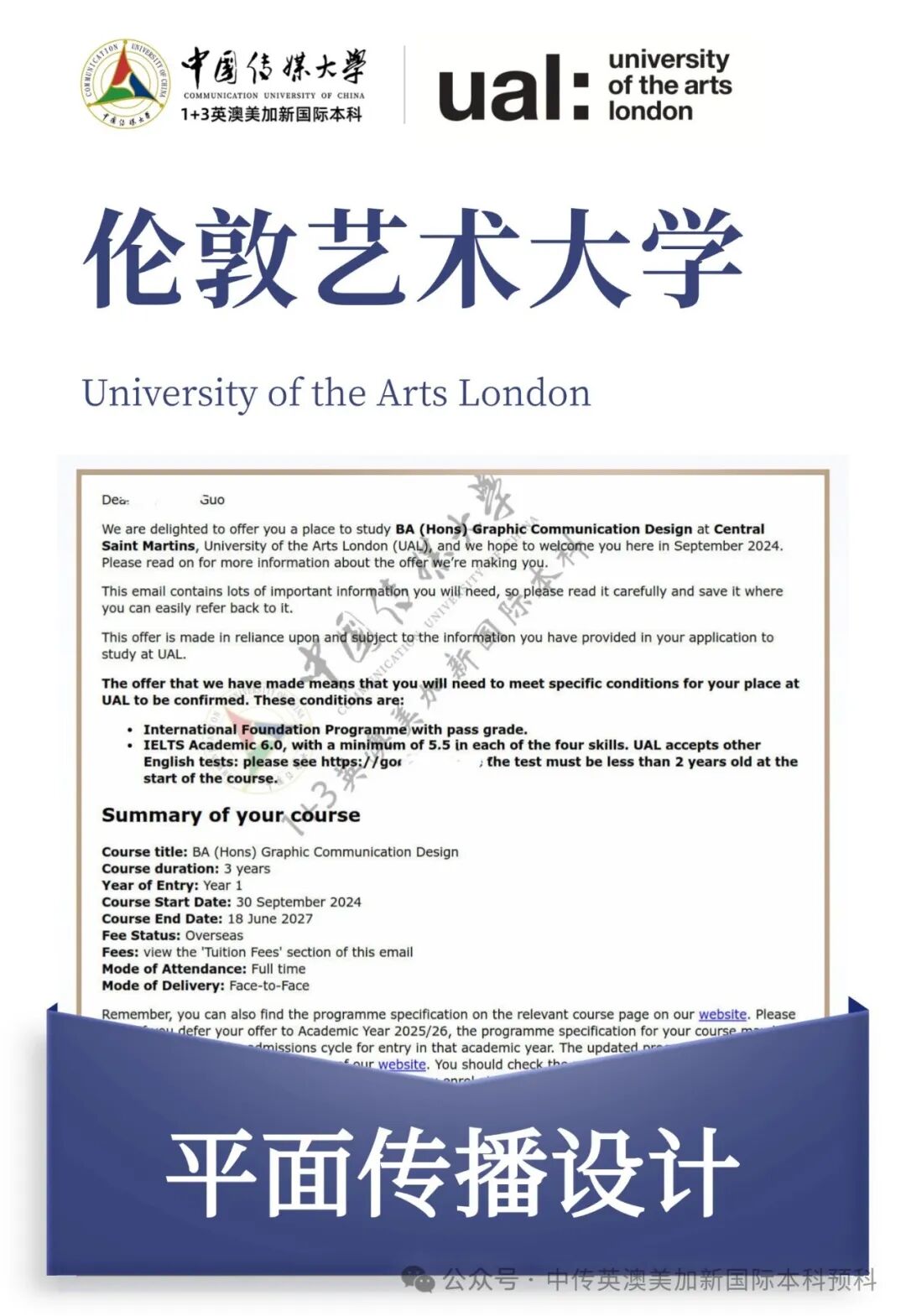 1+3 艺术与设计｜中国传媒大学英澳美加新国际本科名校项目招生简章