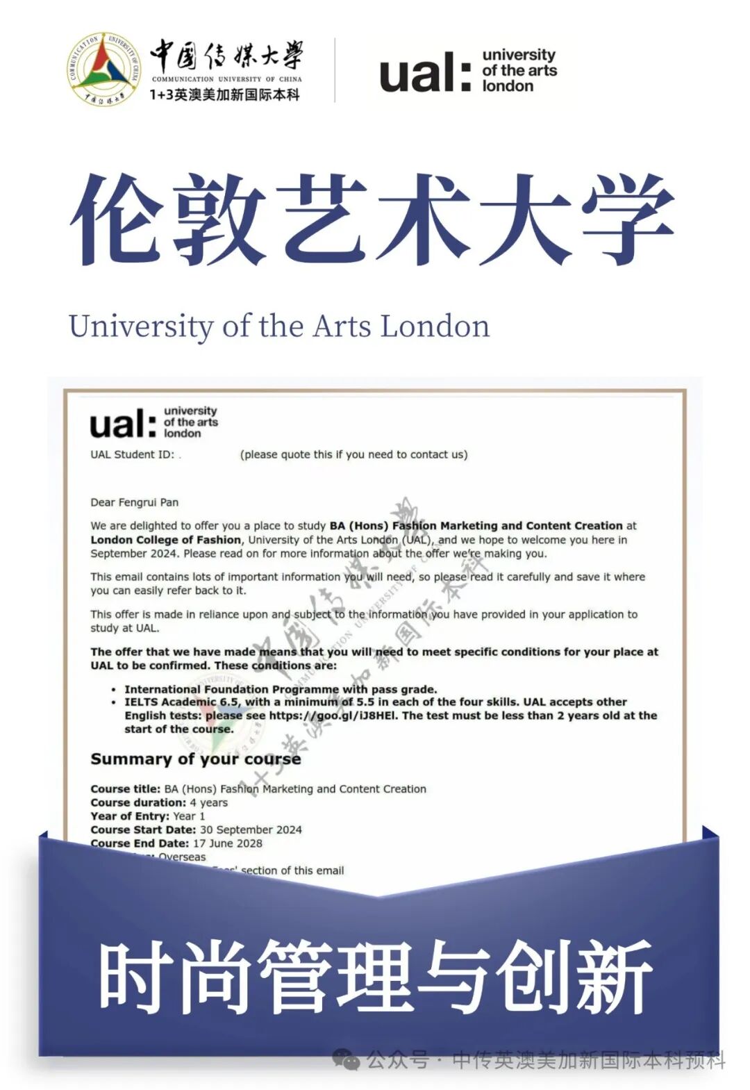 1+3创意与艺术管理｜中国传媒大学英澳美加新国际本科名校项目招生简章