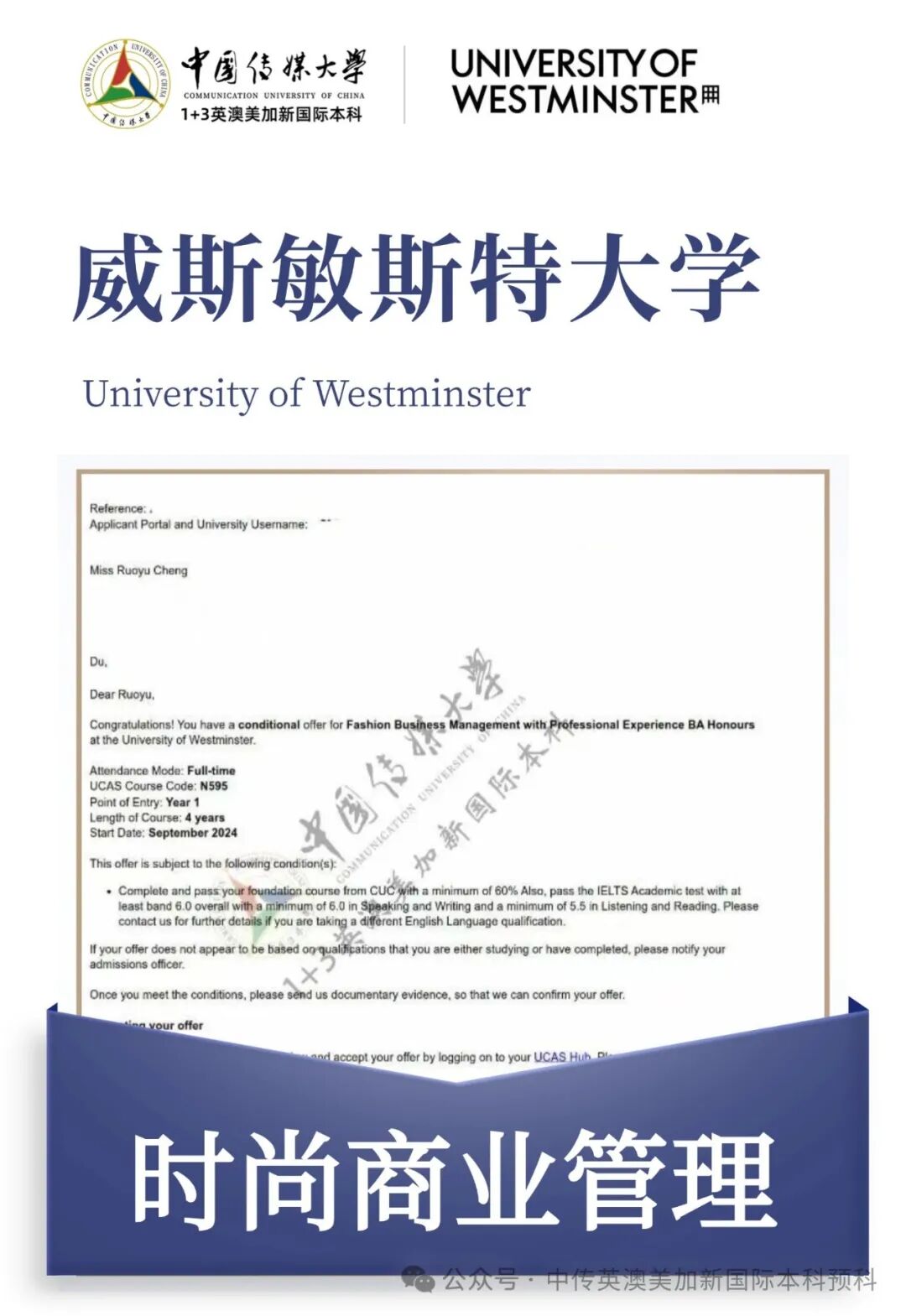 1+3创意与艺术管理｜中国传媒大学英澳美加新国际本科名校项目招生简章