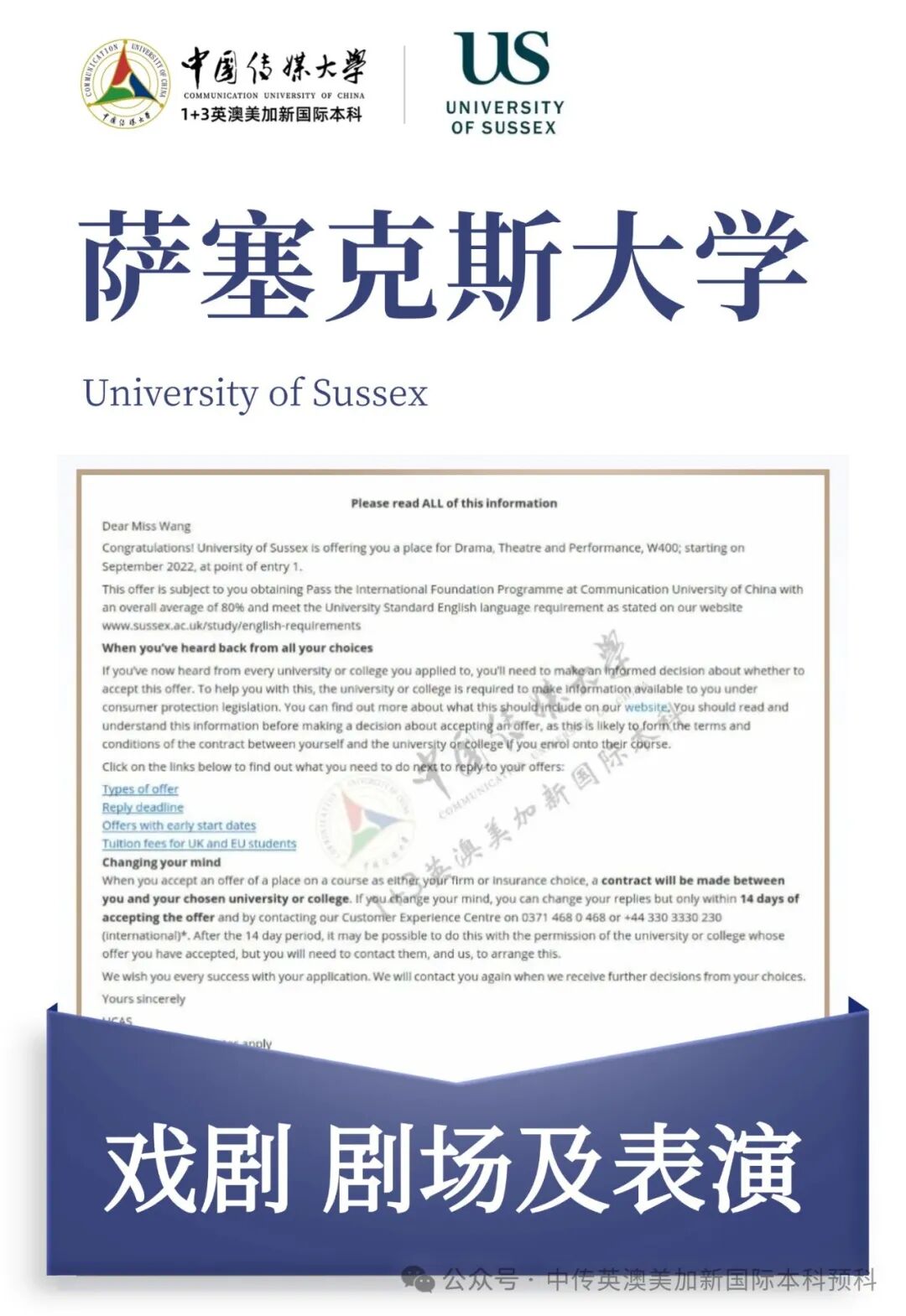 1+3影视创作与编导｜中国传媒大学英澳美加新国际本科名校项目招生简章
