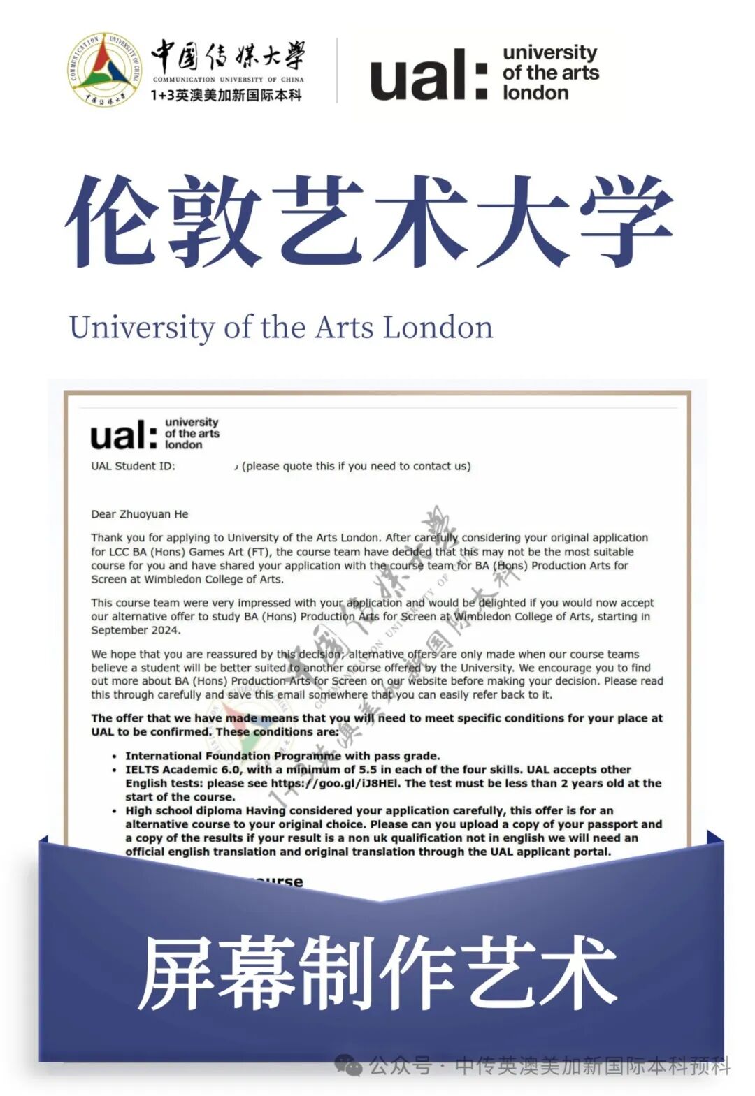 1+3影视创作与编导｜中国传媒大学英澳美加新国际本科名校项目招生简章