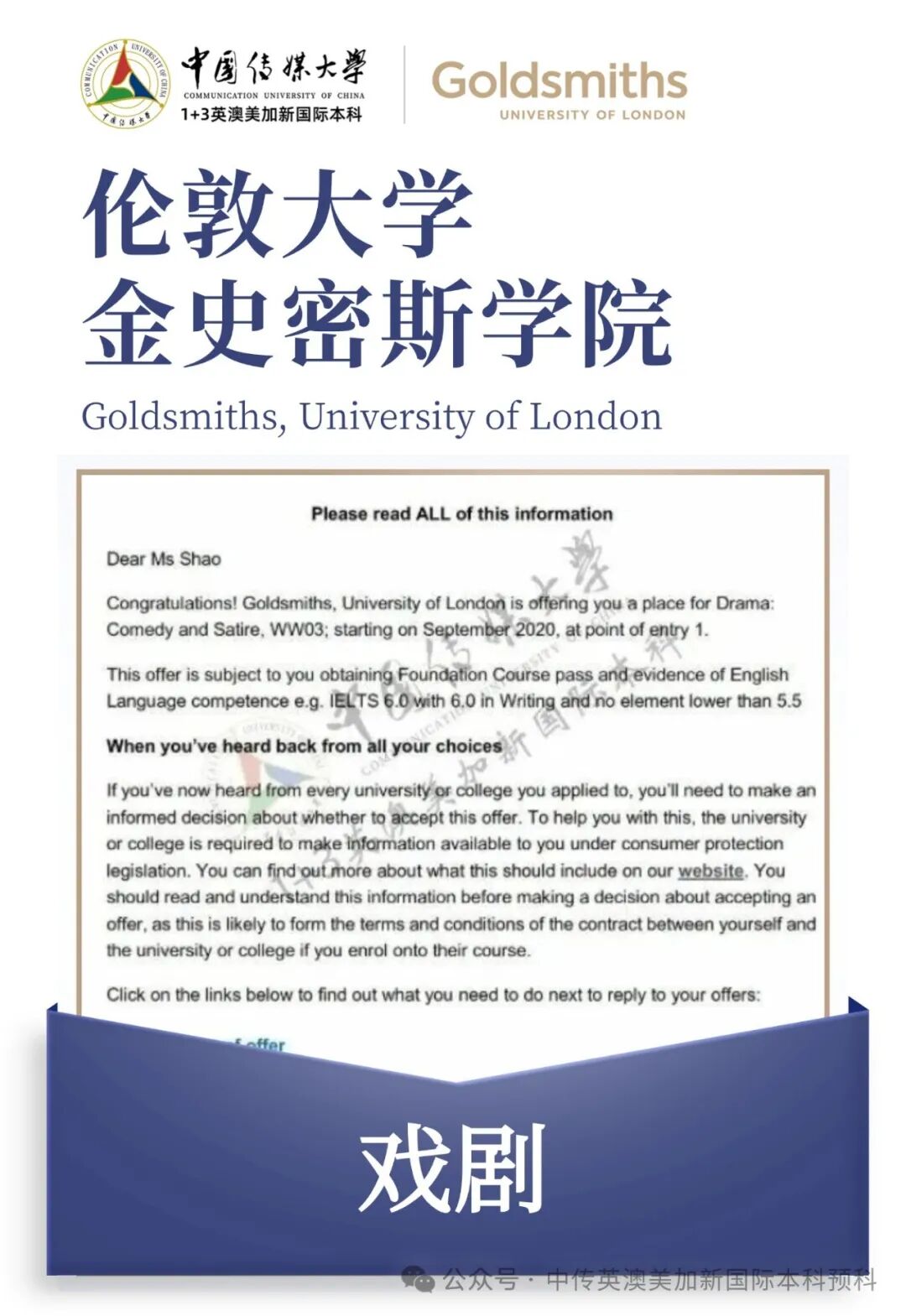 1+3影视创作与编导｜中国传媒大学英澳美加新国际本科名校项目招生简章