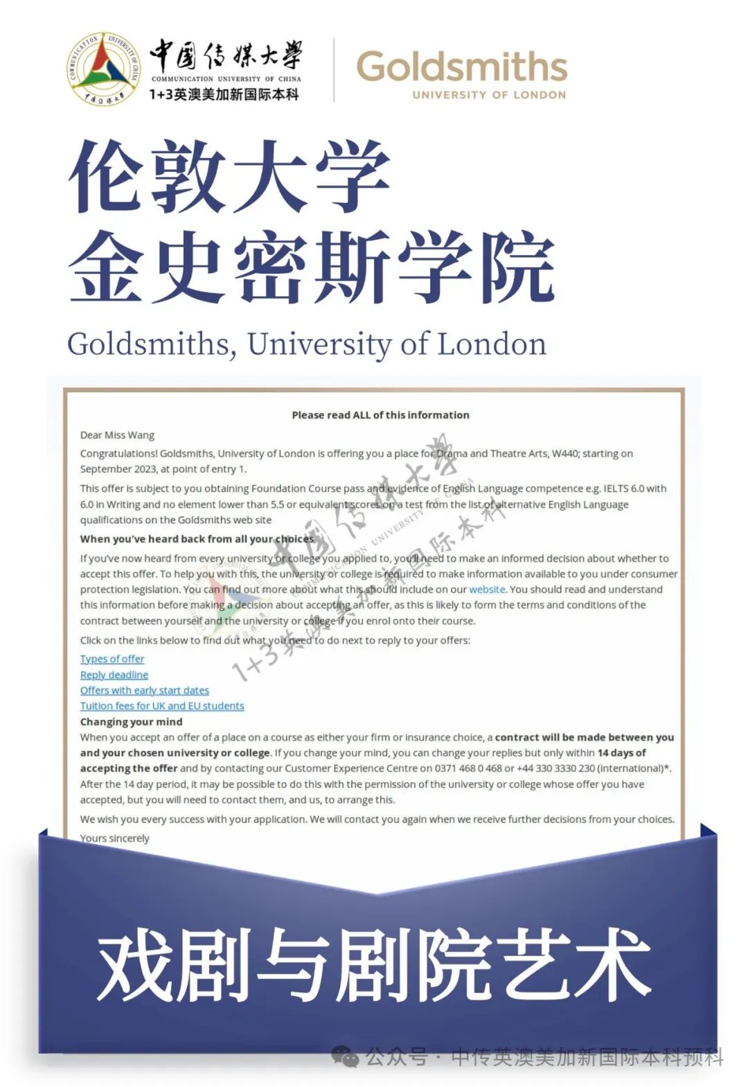 1+3影视创作与编导｜中国传媒大学英澳美加新国际本科名校项目招生简章