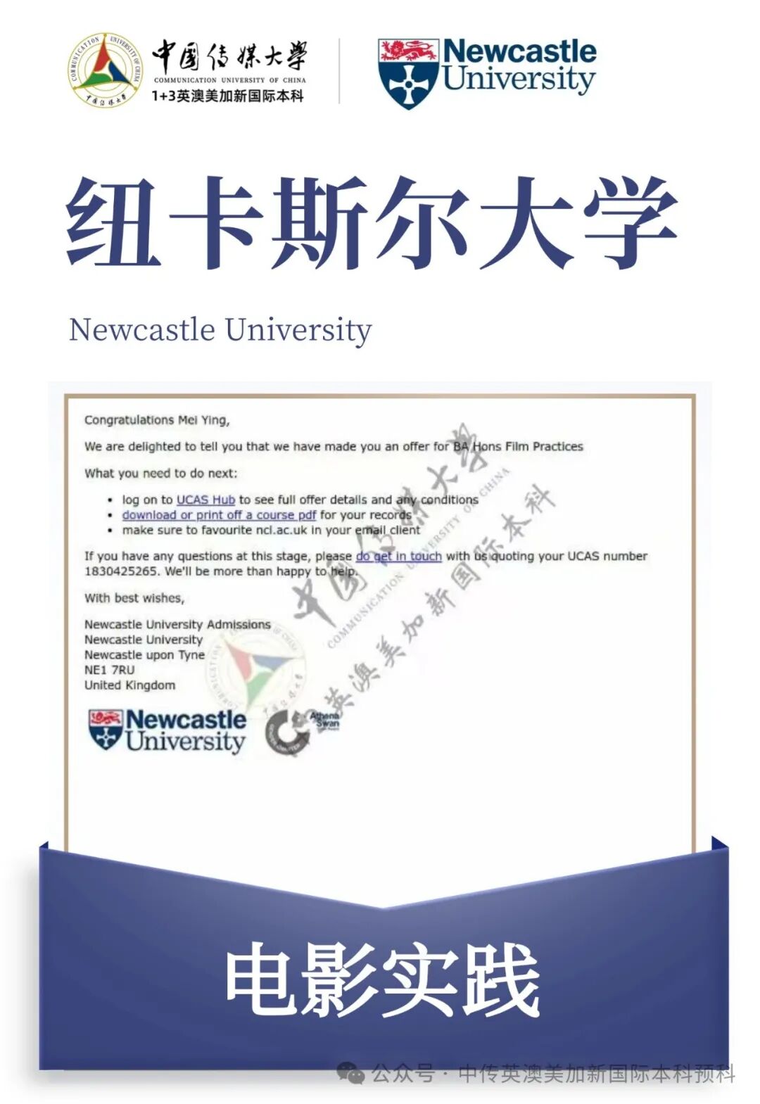 1+3影视创作与编导｜中国传媒大学英澳美加新国际本科名校项目招生简章