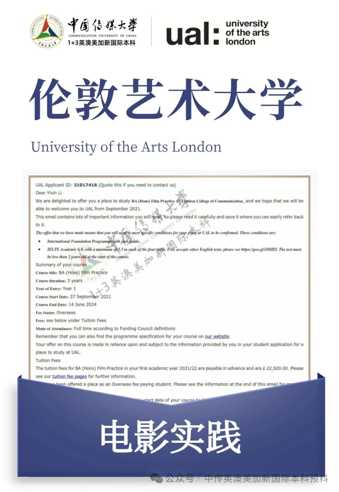 1+3影视创作与编导｜中国传媒大学英澳美加新国际本科名校项目招生简章