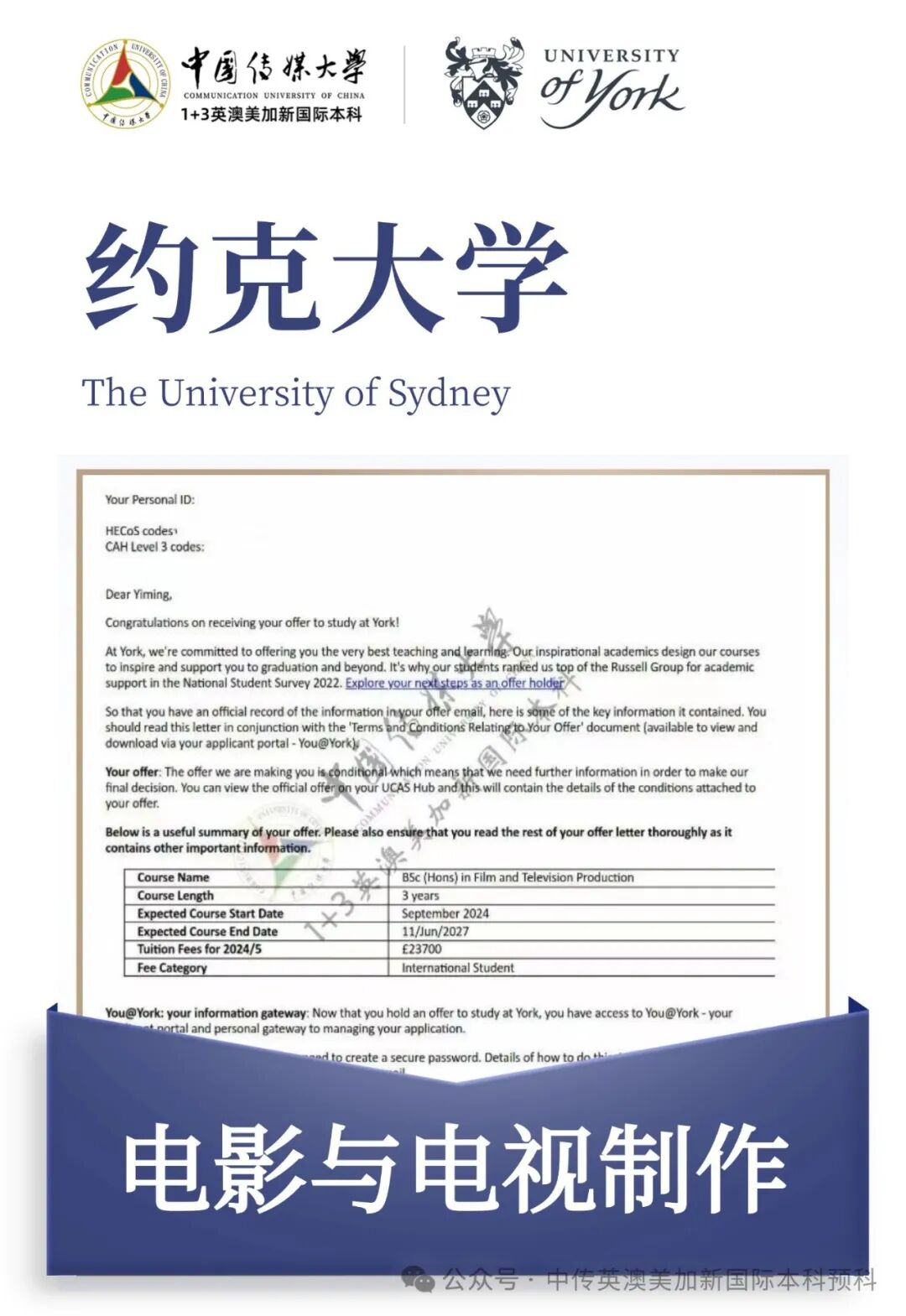 1+3影视创作与编导｜中国传媒大学英澳美加新国际本科名校项目招生简章