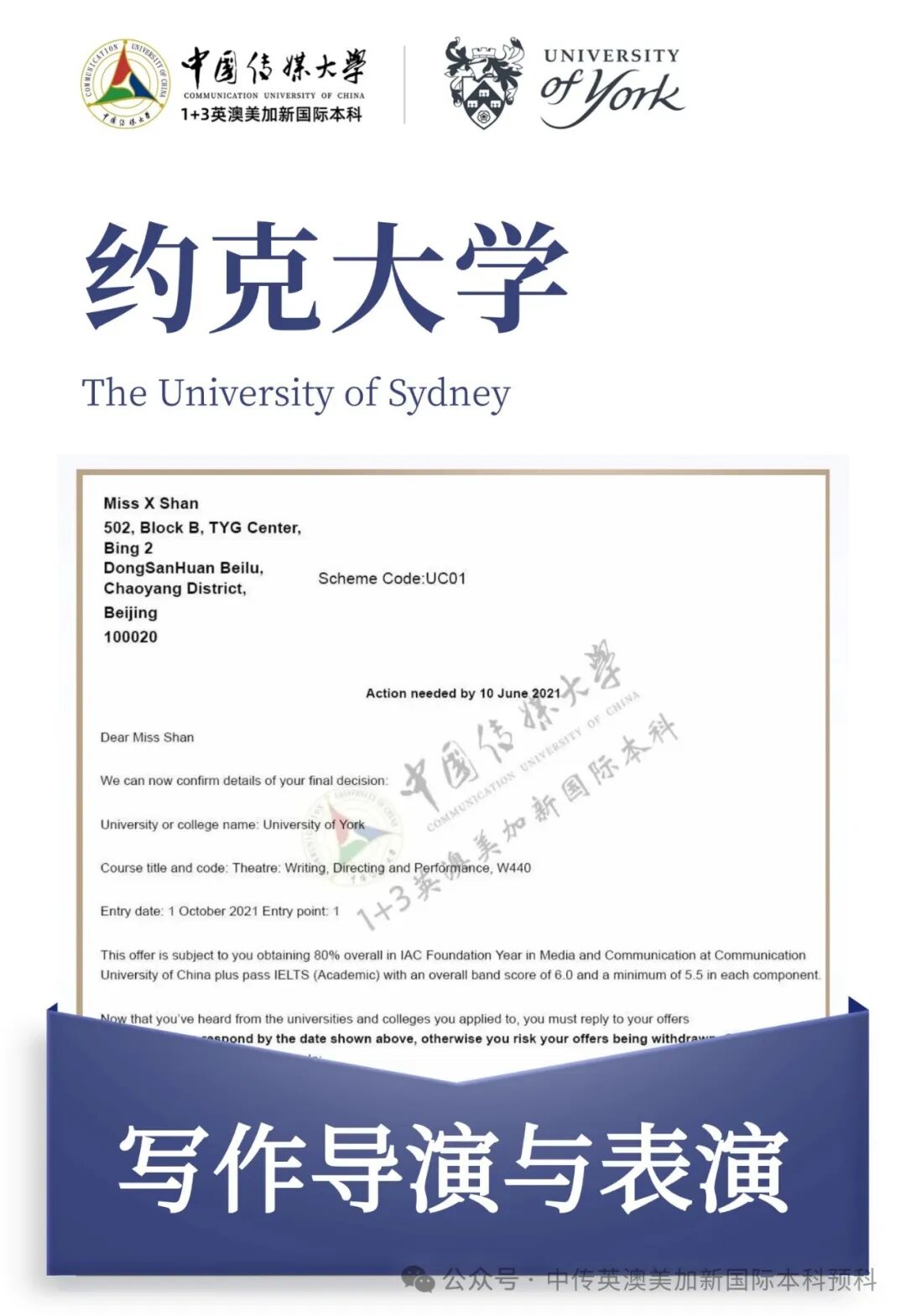 1+3影视创作与编导｜中国传媒大学英澳美加新国际本科名校项目招生简章
