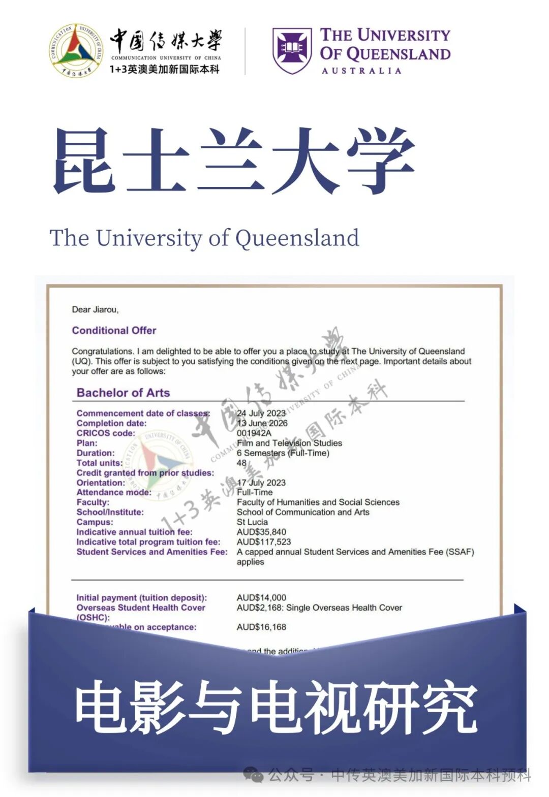 1+3影视创作与编导｜中国传媒大学英澳美加新国际本科名校项目招生简章