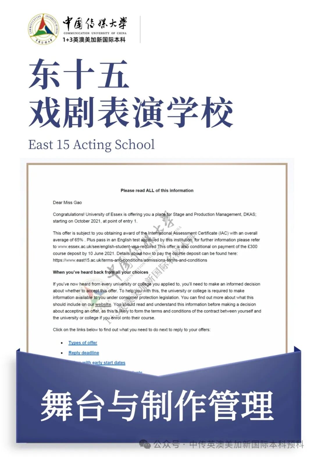 1+3影视创作与编导｜中国传媒大学英澳美加新国际本科名校项目招生简章