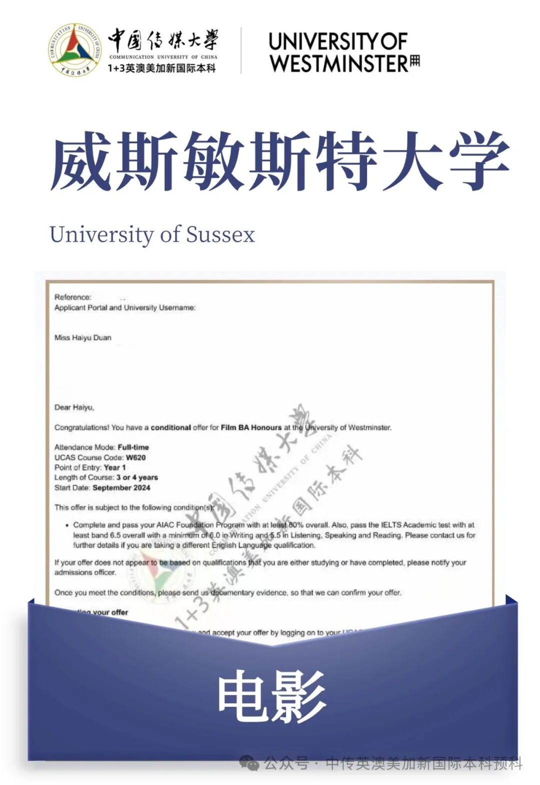 1+3影视创作与编导｜中国传媒大学英澳美加新国际本科名校项目招生简章