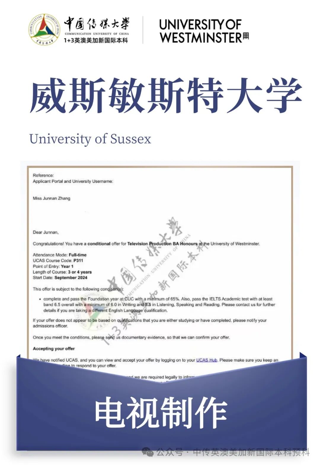 1+3影视创作与编导｜中国传媒大学英澳美加新国际本科名校项目招生简章