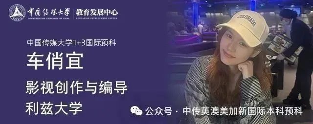 2025级新生 | 国际高中的我在商科与艺术之间寻找热爱
