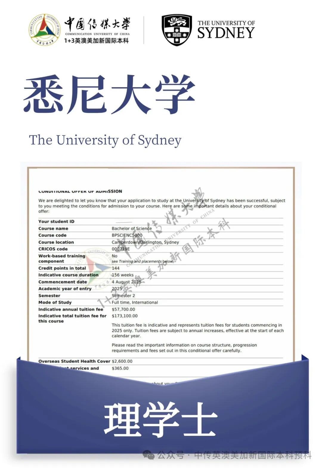 1+3悉尼大学培养方向｜中国传媒大学英澳美加新国际本科名校项目招生简章