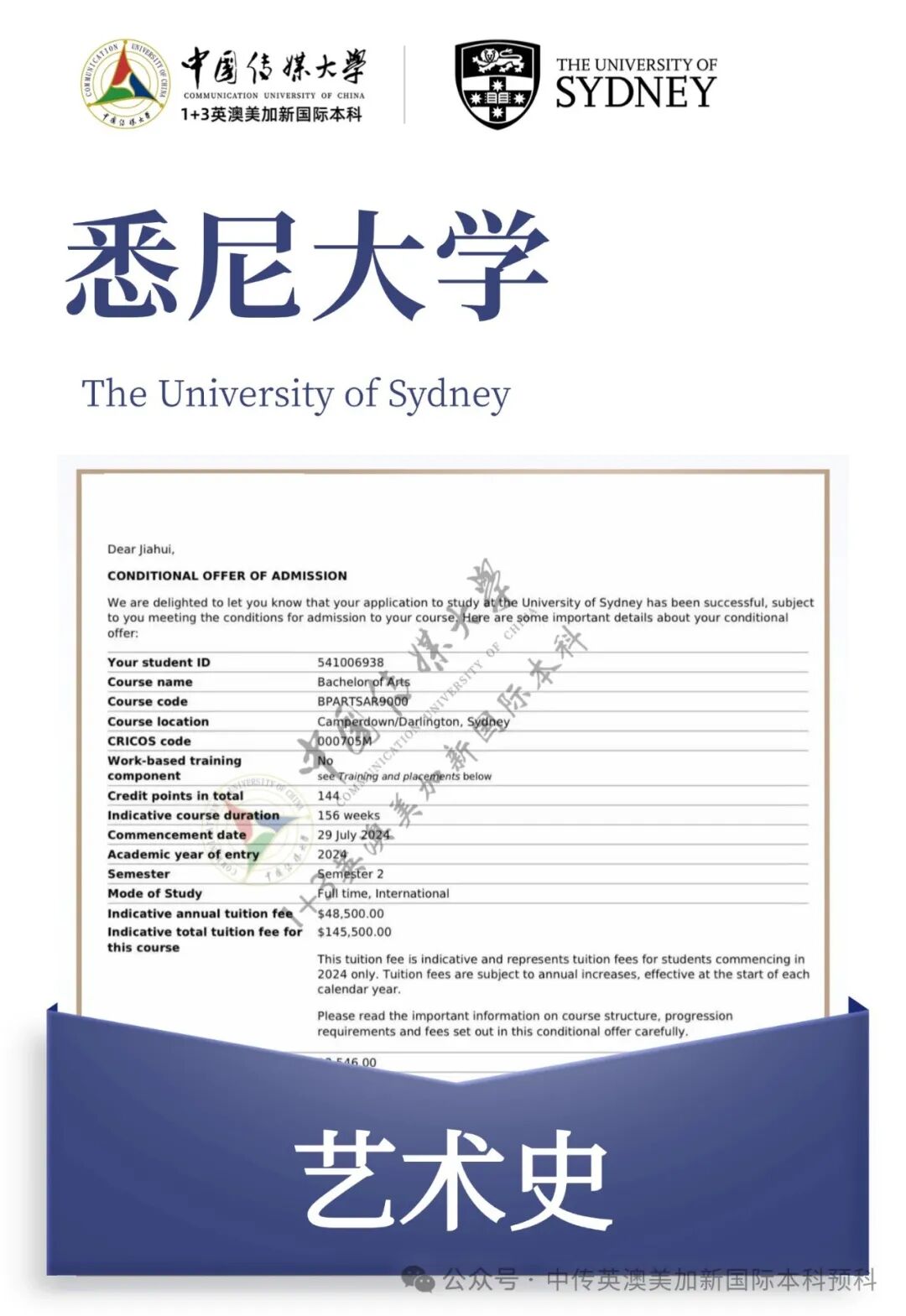 1+3悉尼大学培养方向｜中国传媒大学英澳美加新国际本科名校项目招生简章