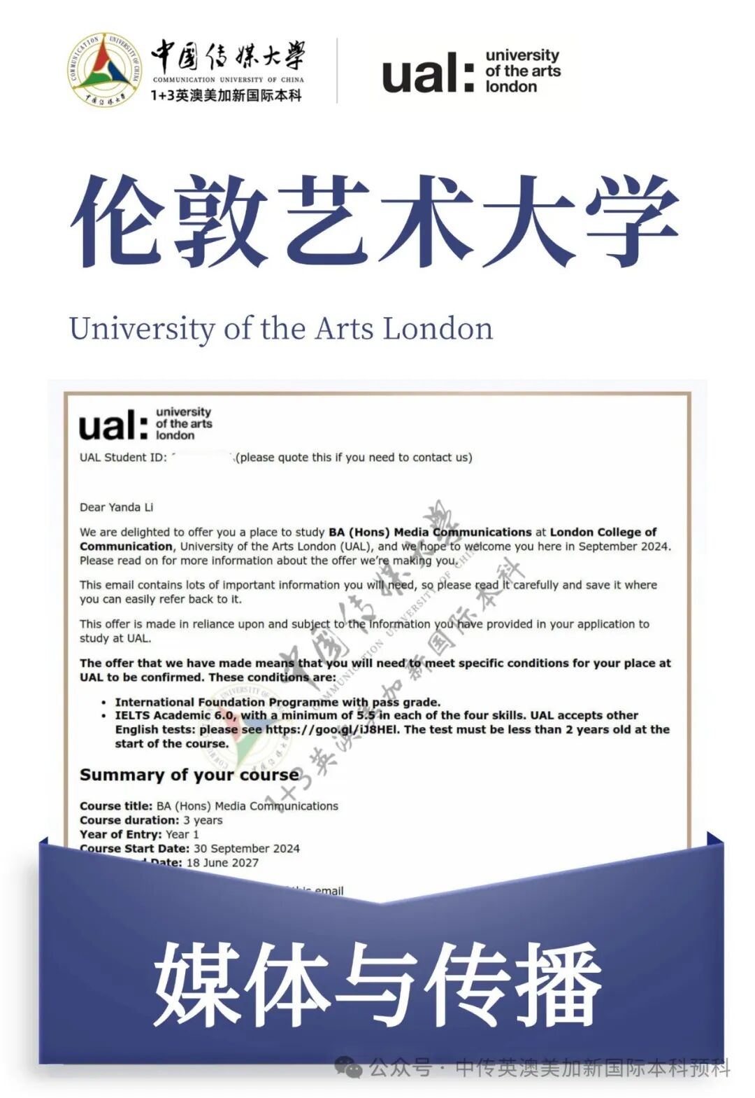1+3媒体与传播｜中国传媒大学英澳美加新国际本科名校项目招生简章