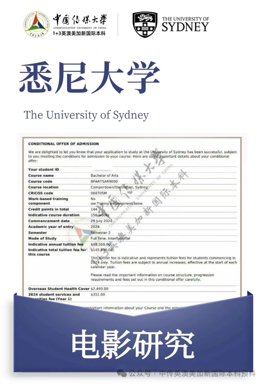1+3悉尼大学培养方向｜中国传媒大学英澳美加新国际本科名校项目招生简章