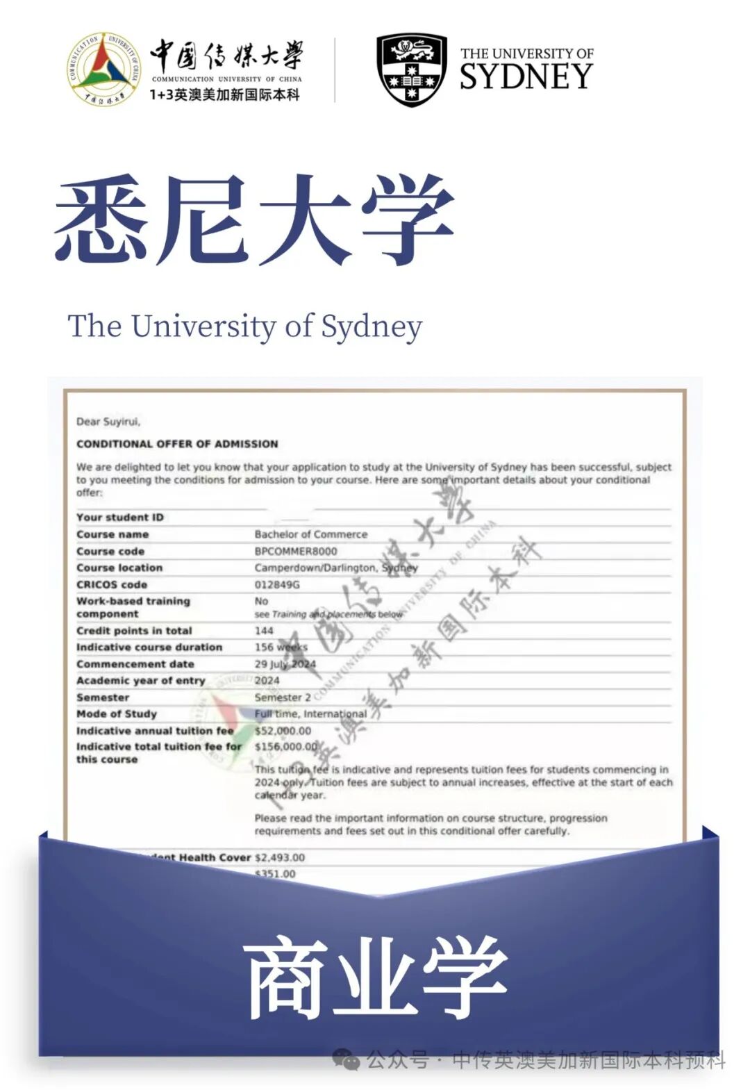 1+3悉尼大学培养方向｜中国传媒大学英澳美加新国际本科名校项目招生简章