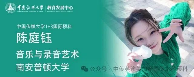 艺术与商业的双重奏：斩获3所世界前50院校录取