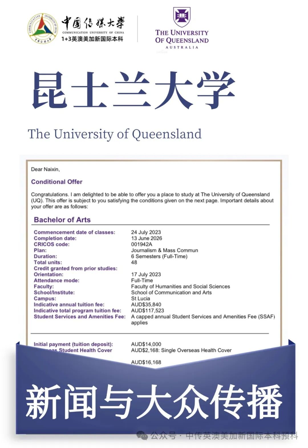 1+3媒体与传播｜中国传媒大学英澳美加新国际本科名校项目招生简章