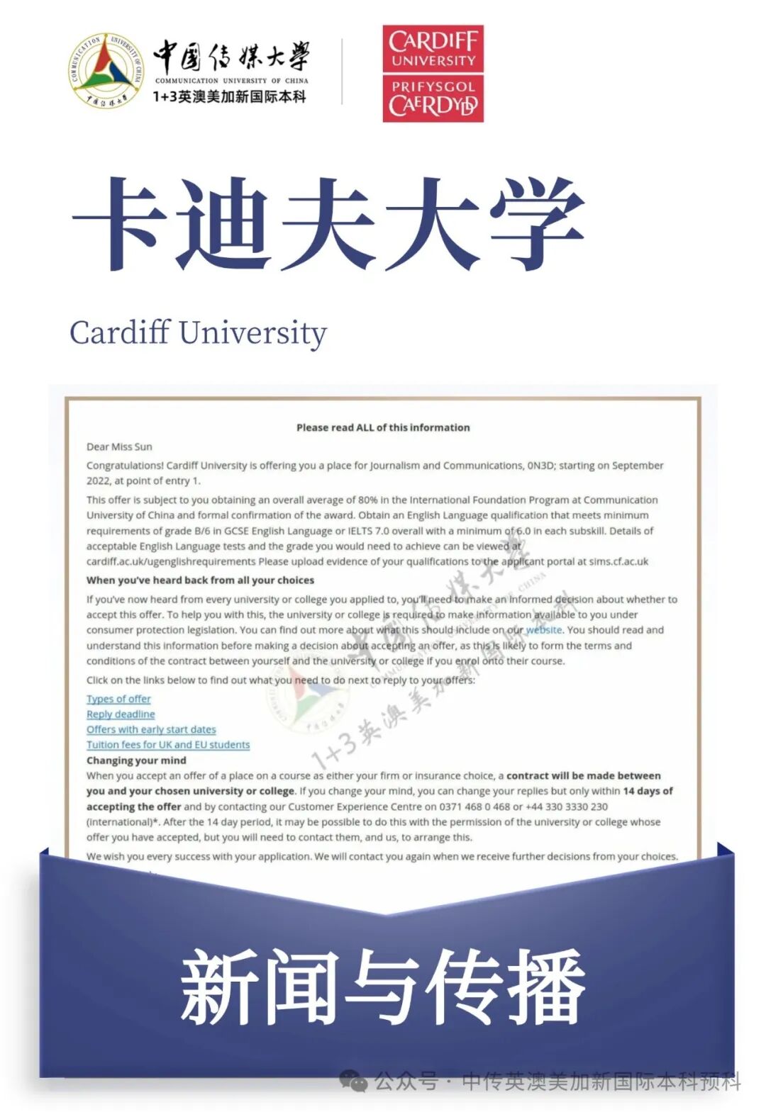 1+3媒体与传播｜中国传媒大学英澳美加新国际本科名校项目招生简章