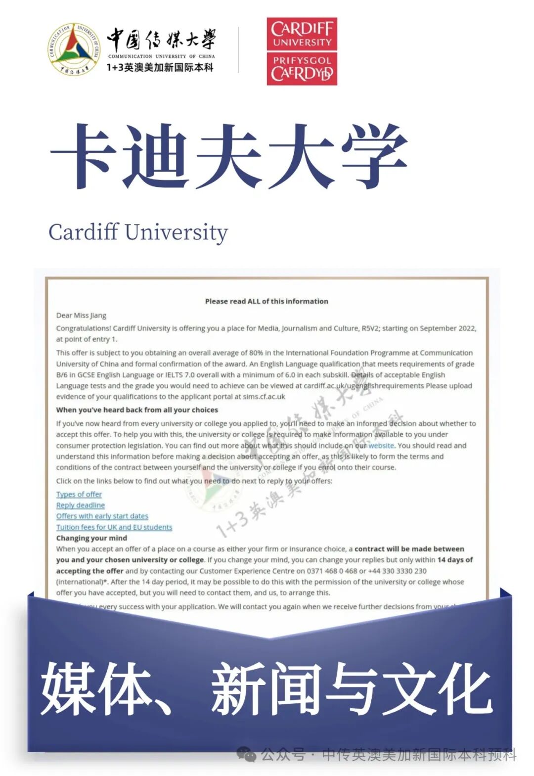 1+3媒体与传播｜中国传媒大学英澳美加新国际本科名校项目招生简章