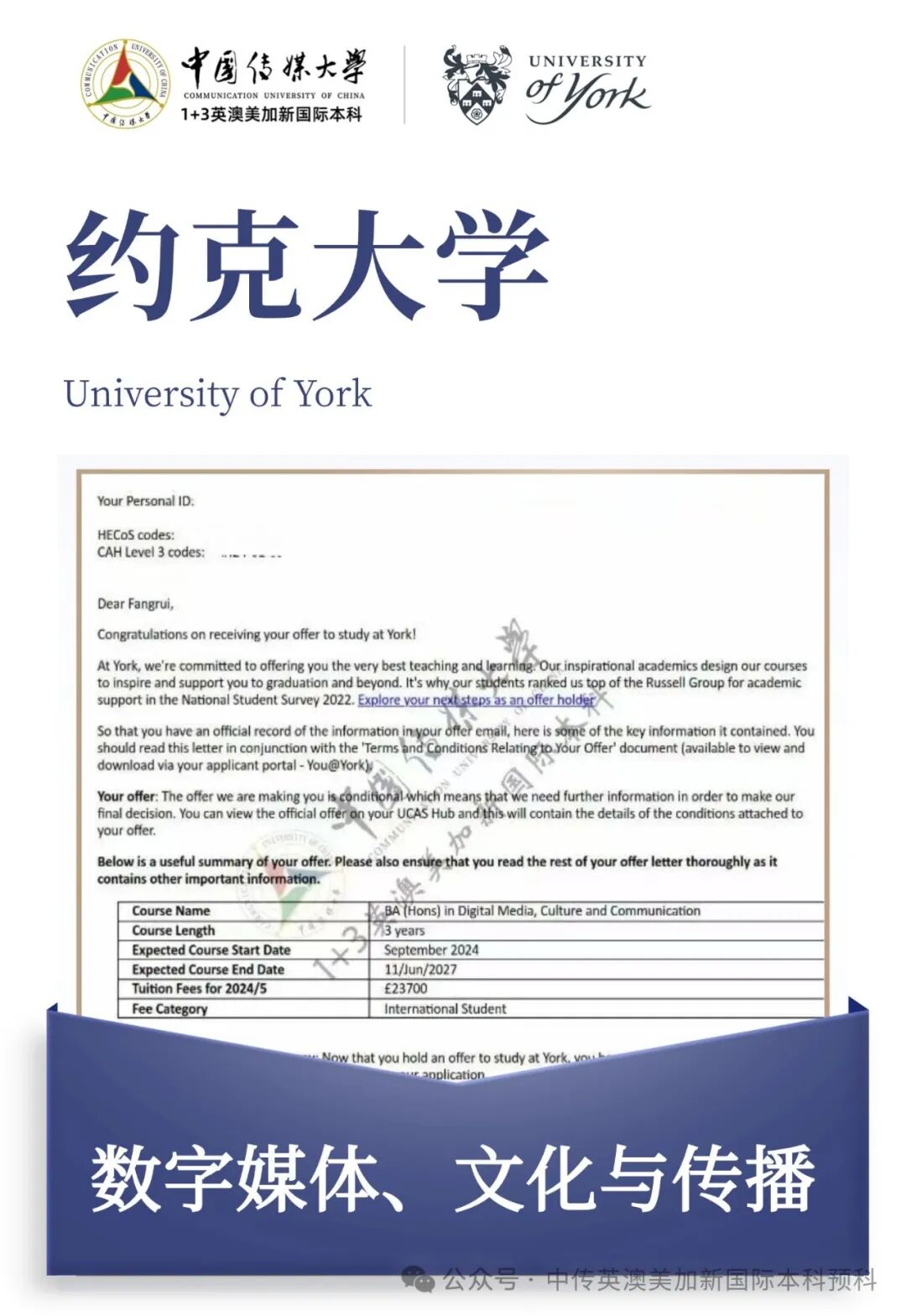1+3媒体与传播｜中国传媒大学英澳美加新国际本科名校项目招生简章
