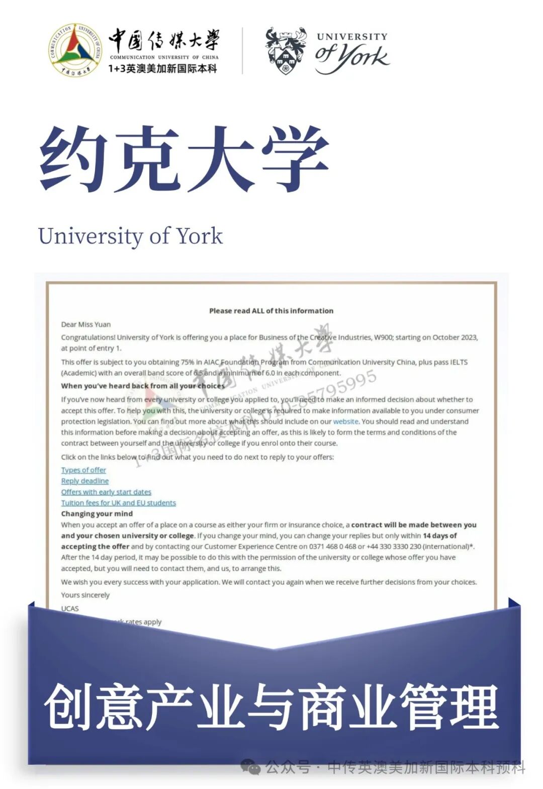 1+3媒体与传播｜中国传媒大学英澳美加新国际本科名校项目招生简章