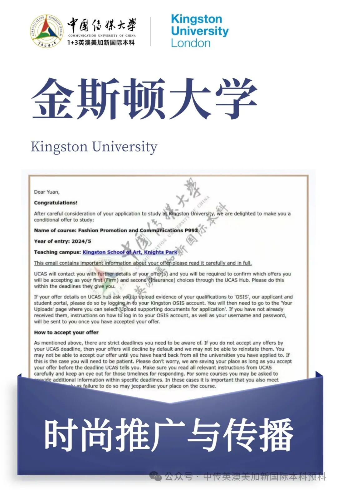 1+3媒体与传播｜中国传媒大学英澳美加新国际本科名校项目招生简章