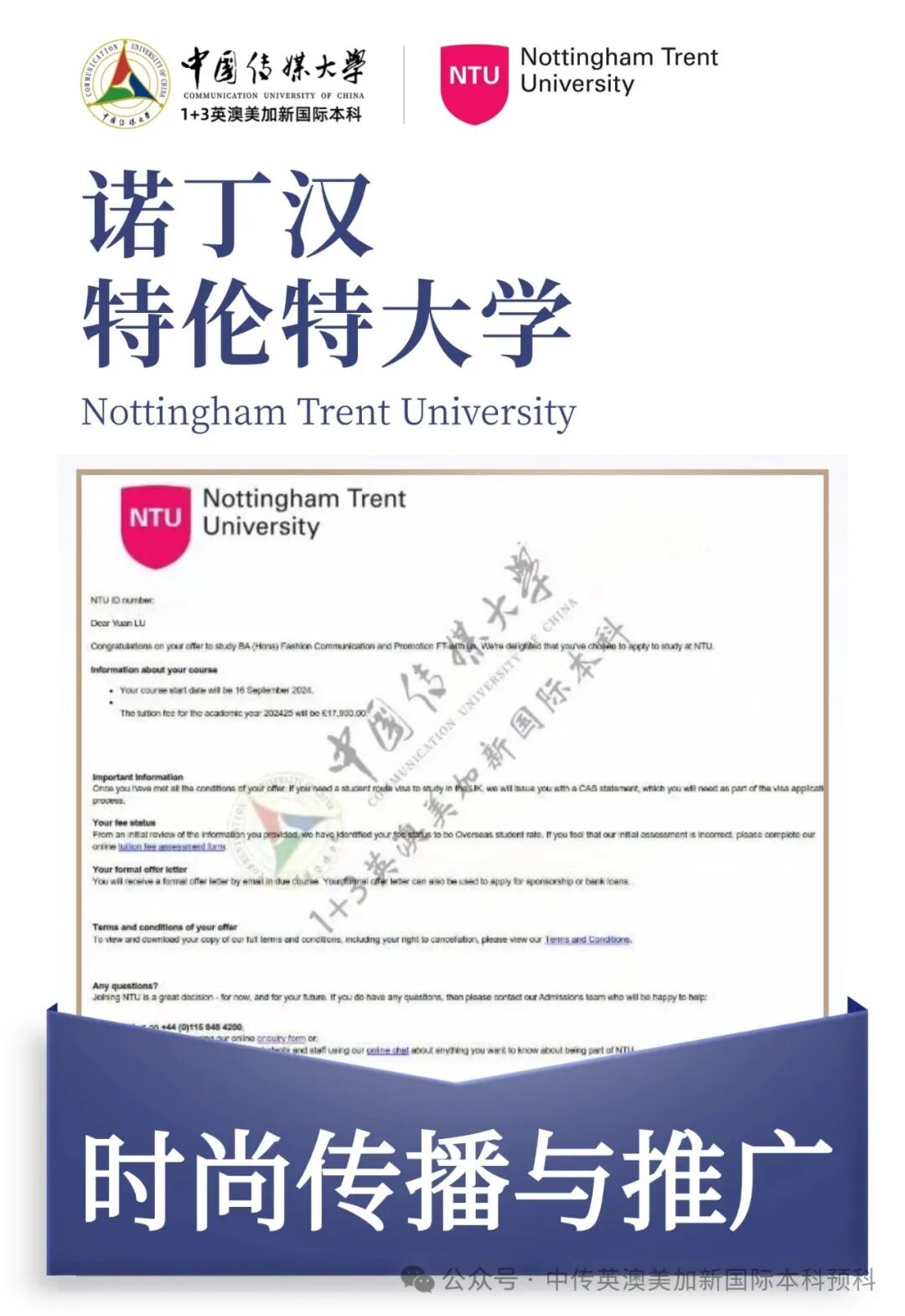 1+3媒体与传播｜中国传媒大学英澳美加新国际本科名校项目招生简章