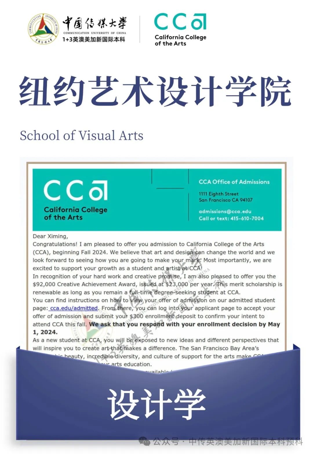 1+3 艺术与设计｜中国传媒大学英澳美加新国际本科名校项目招生简章