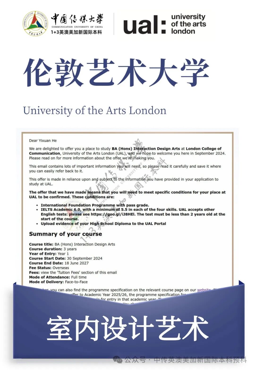 1+3 艺术与设计｜中国传媒大学英澳美加新国际本科名校项目招生简章