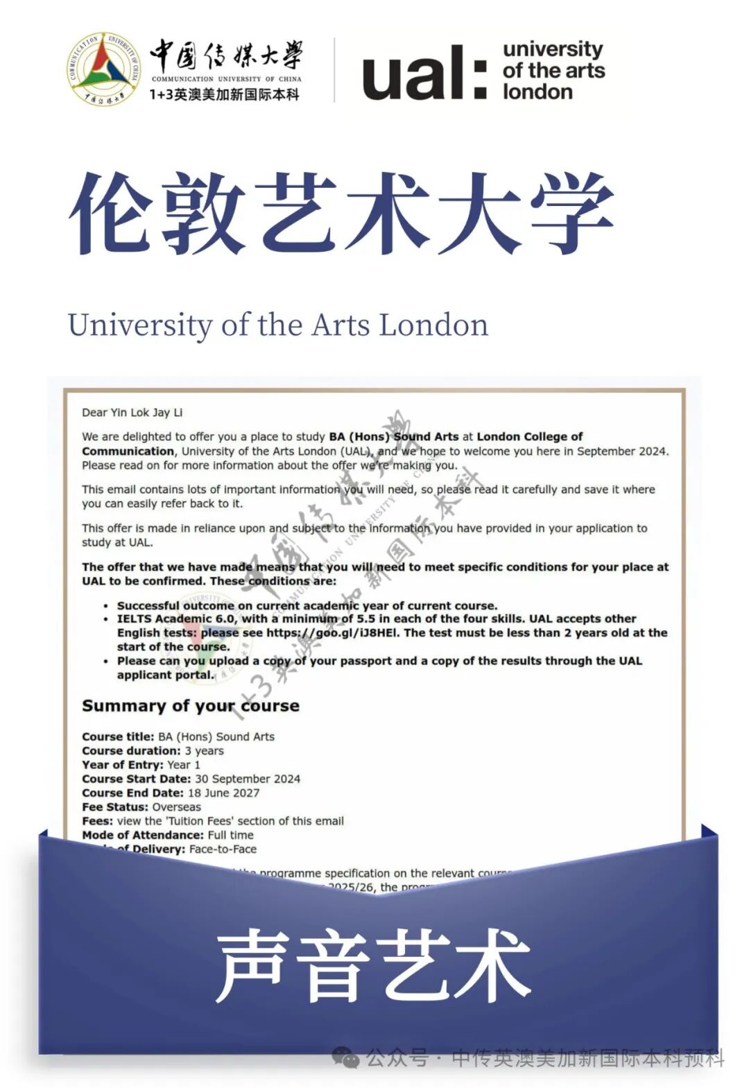 1+3 艺术与设计｜中国传媒大学英澳美加新国际本科名校项目招生简章