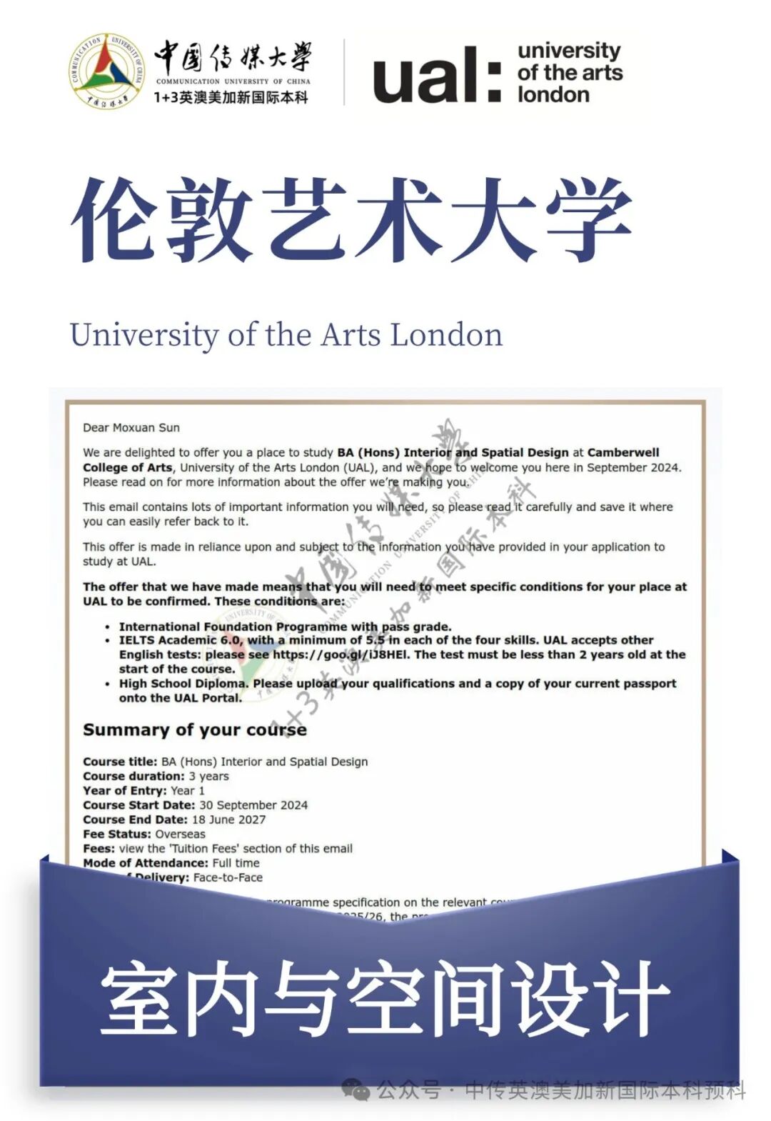 1+3 艺术与设计｜中国传媒大学英澳美加新国际本科名校项目招生简章