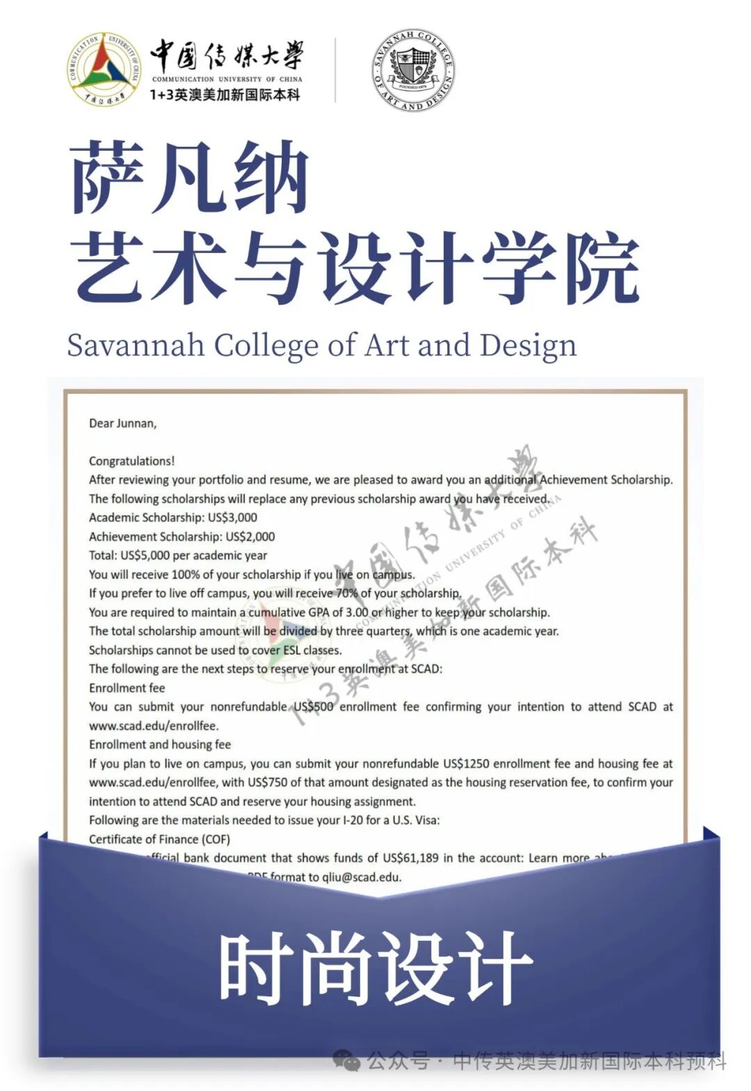 1+3 艺术与设计｜中国传媒大学英澳美加新国际本科名校项目招生简章