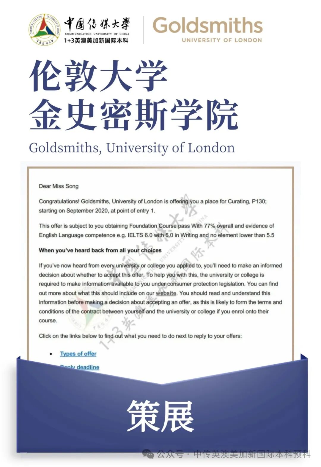 1+3 艺术与设计｜中国传媒大学英澳美加新国际本科名校项目招生简章