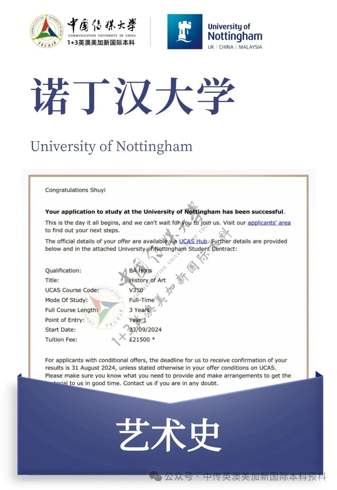1+3 艺术与设计｜中国传媒大学英澳美加新国际本科名校项目招生简章