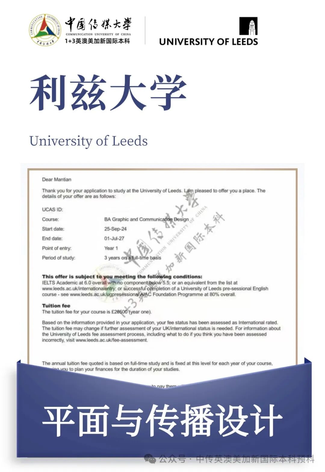 1+3 艺术与设计｜中国传媒大学英澳美加新国际本科名校项目招生简章