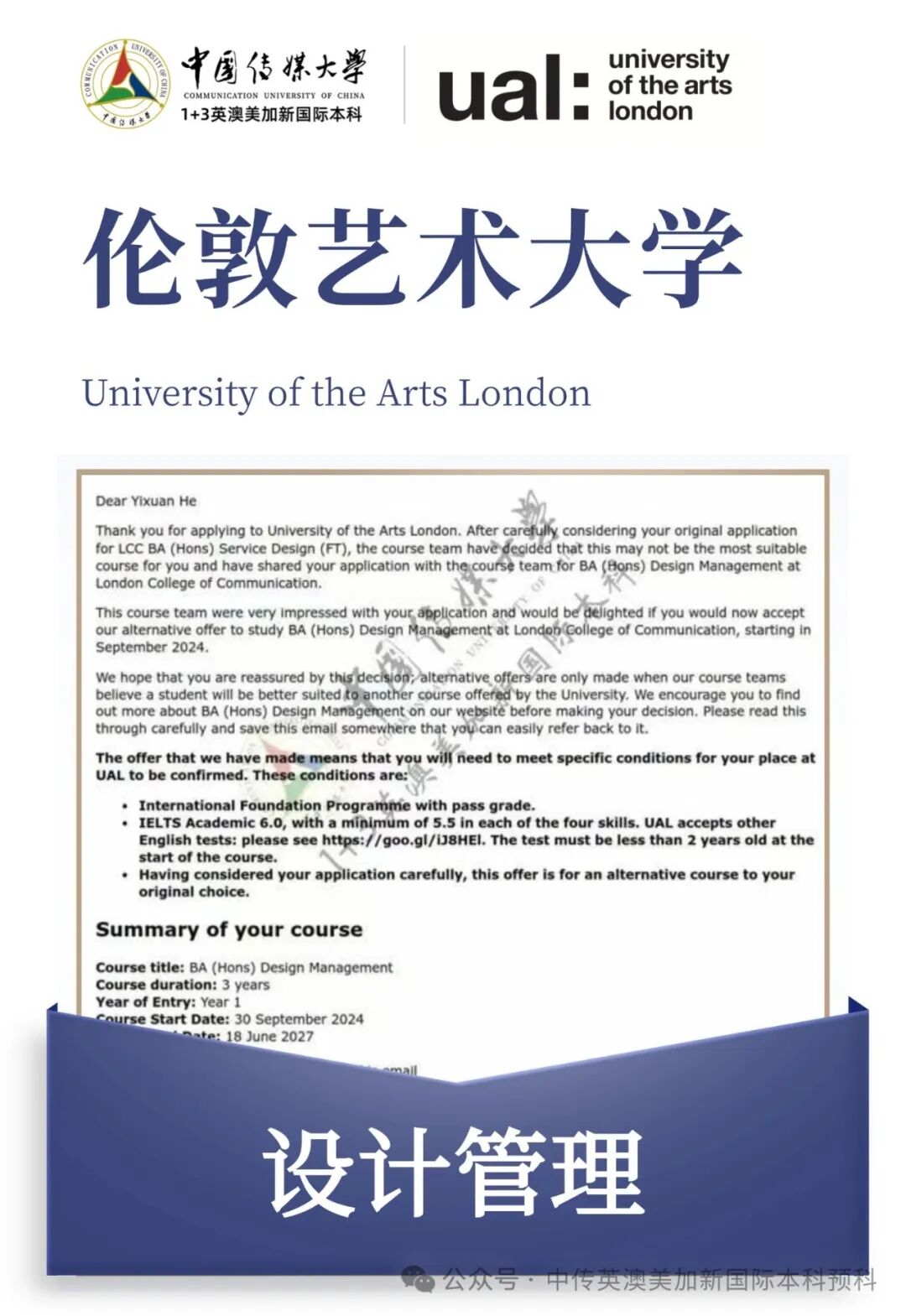1+3 艺术与设计｜中国传媒大学英澳美加新国际本科名校项目招生简章
