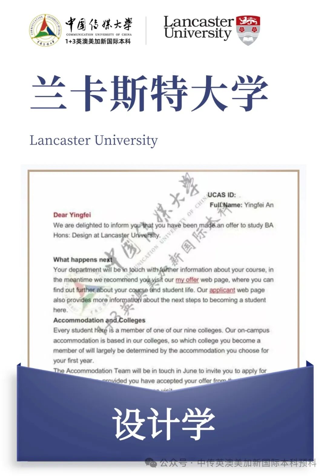 1+3 艺术与设计｜中国传媒大学英澳美加新国际本科名校项目招生简章