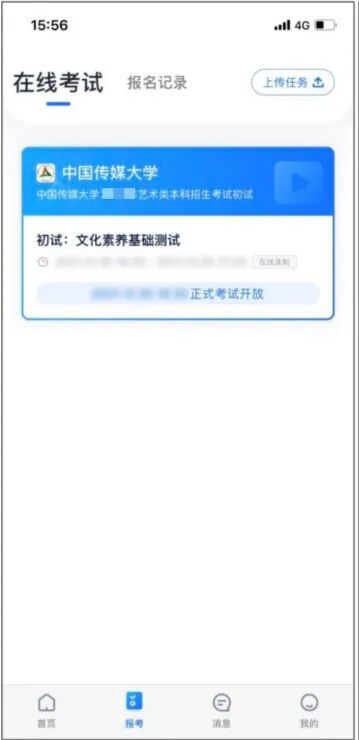 中国传媒大学2026年艺术类本科校考专业招生考试报名系统操作手册