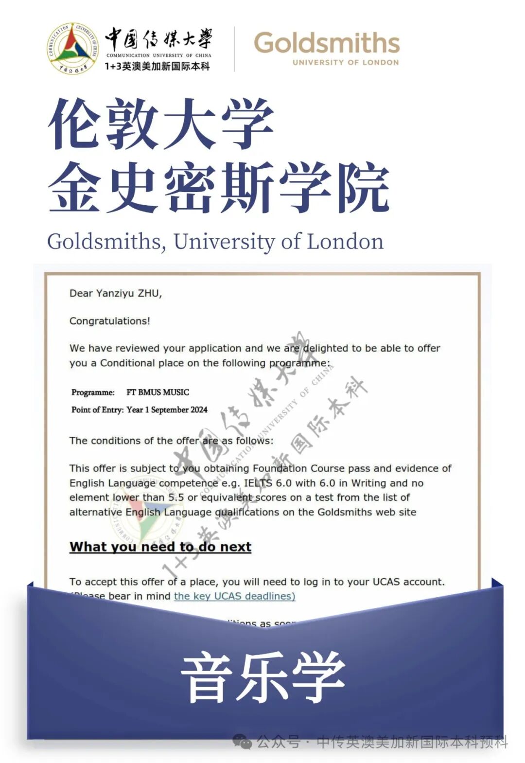1+3音乐制作与音乐学｜中国传媒大学英澳美加新国际本科项目招生简章