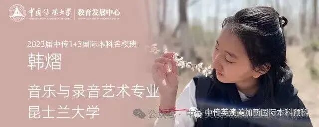 1+3音乐制作与音乐学｜中国传媒大学英澳美加新国际本科项目招生简章