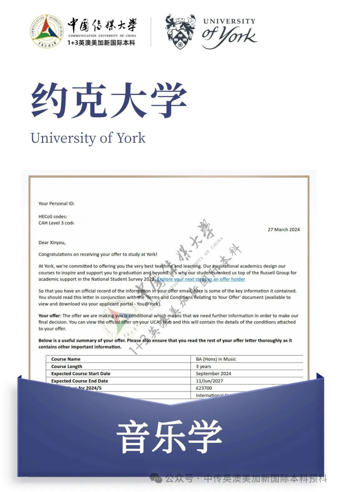 1+3音乐制作与音乐学｜中国传媒大学英澳美加新国际本科项目招生简章