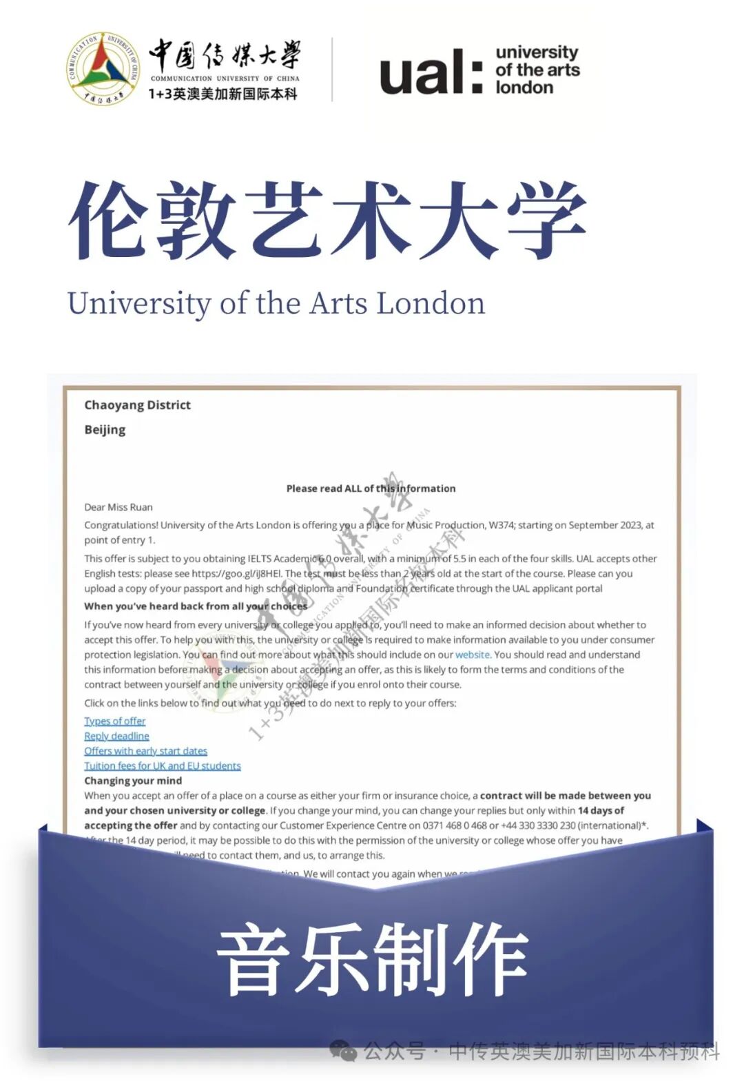 1+3音乐制作与音乐学｜中国传媒大学英澳美加新国际本科项目招生简章