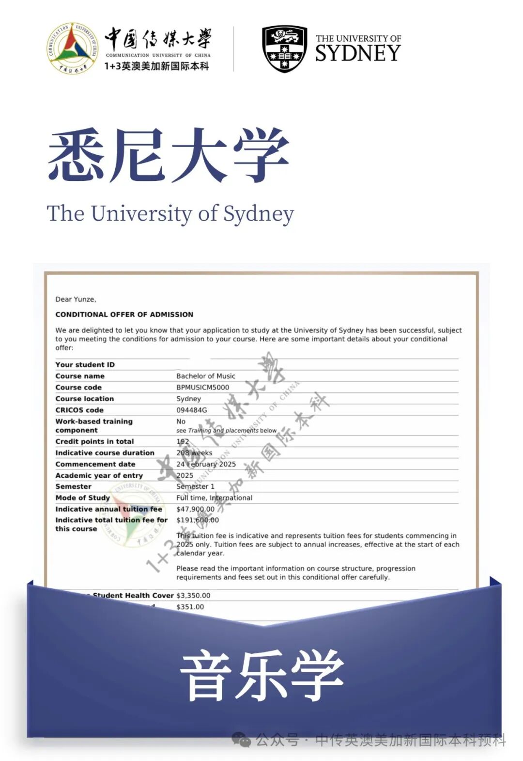 1+3音乐制作与音乐学｜中国传媒大学英澳美加新国际本科项目招生简章