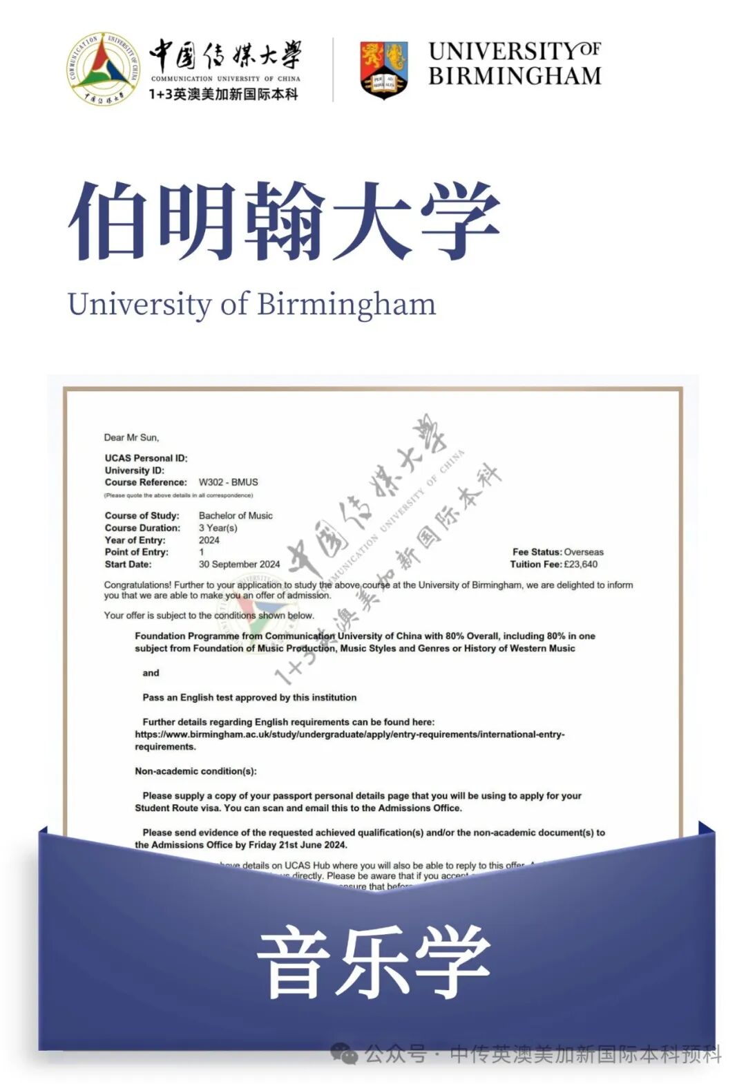 1+3音乐制作与音乐学｜中国传媒大学英澳美加新国际本科项目招生简章