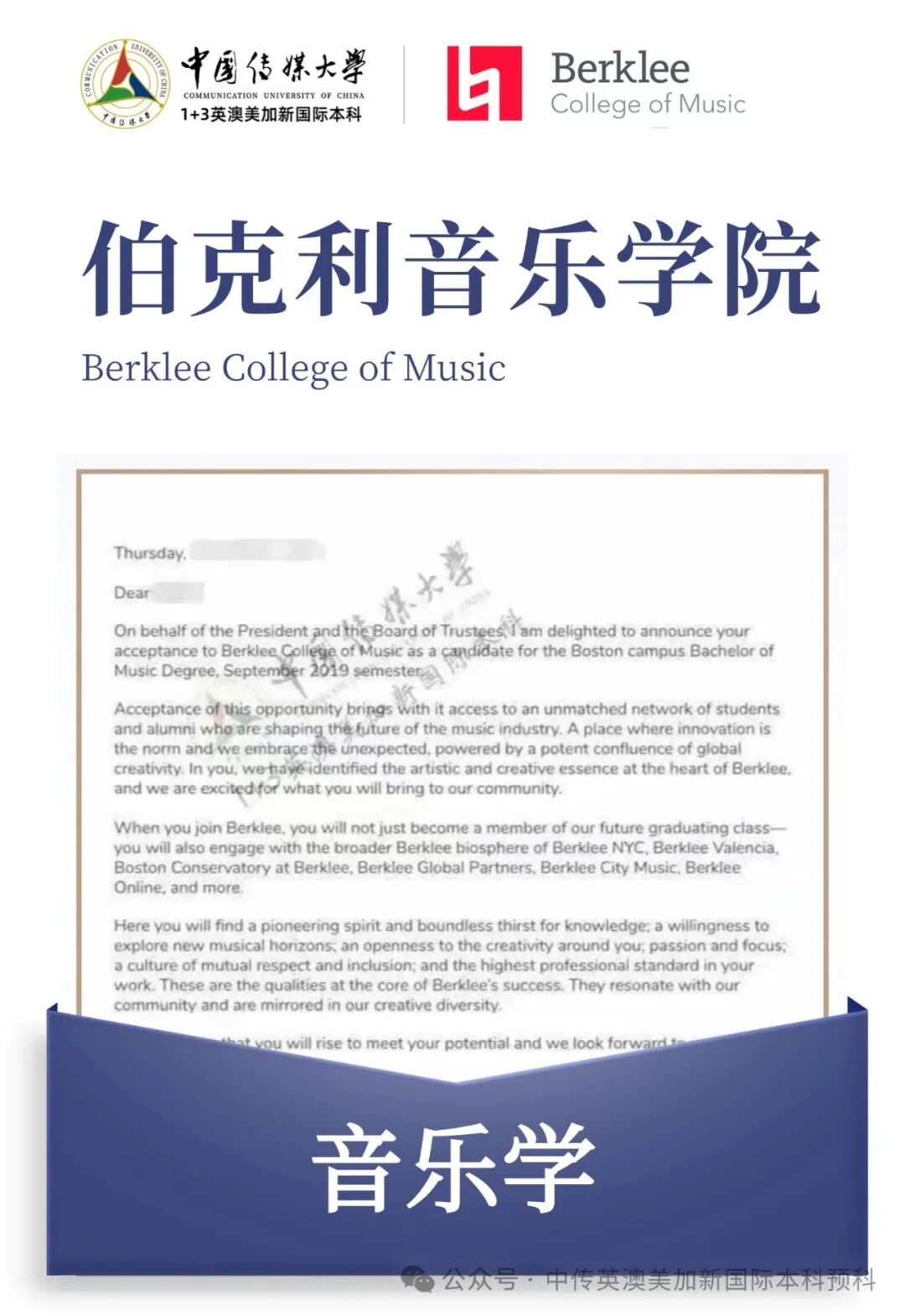 1+3音乐制作与音乐学｜中国传媒大学英澳美加新国际本科项目招生简章