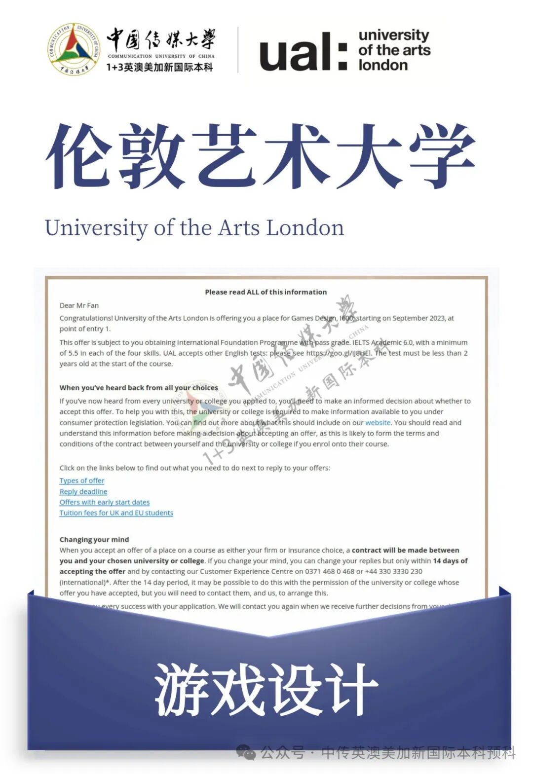 1+3 动漫与数字媒体｜中国传媒大学英澳美加新国际本科名校项目招生简章