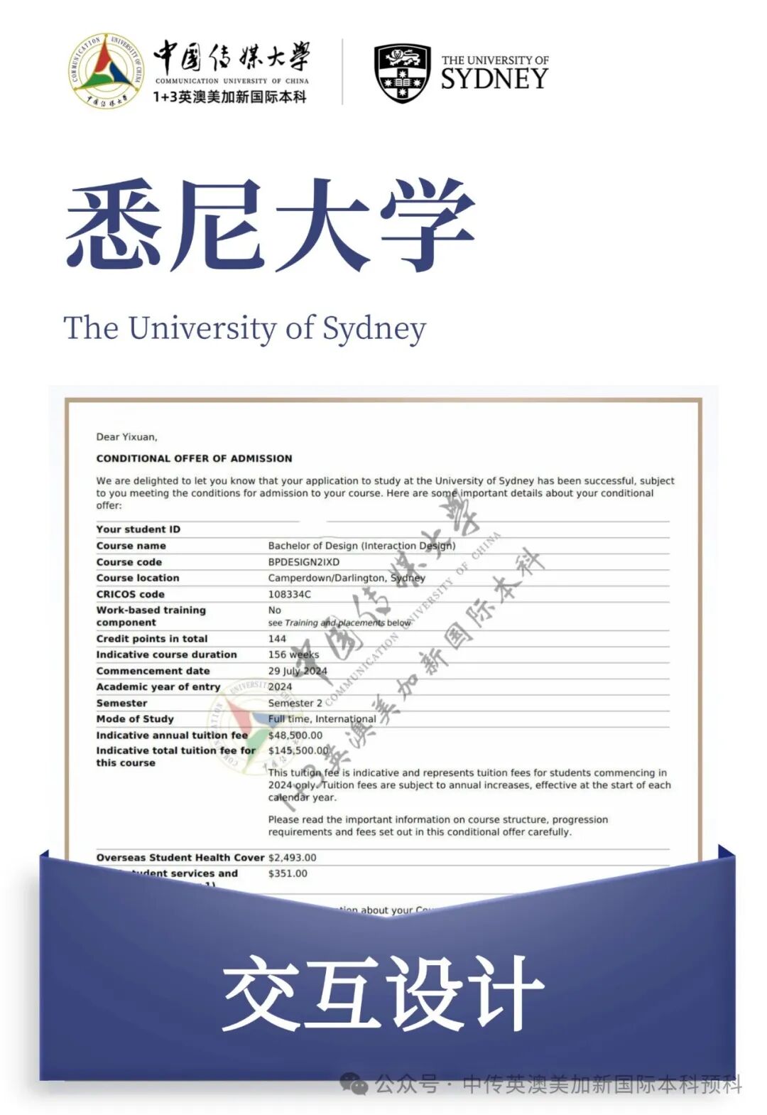 1+3 动漫与数字媒体｜中国传媒大学英澳美加新国际本科名校项目招生简章